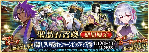 FGO】奏章1クリア応援キャンペーンピックアップは引くべき？ | AppMedia