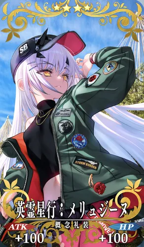 FGO】英霊星行：メリュジーヌの効果とステータス | AppMedia