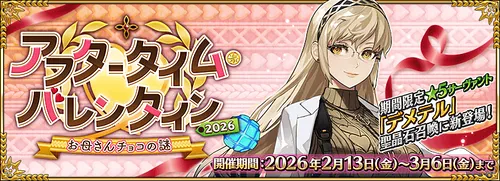 FGO】水着沖田オルタのバレンタイン礼装「仲良し煉獄チョコ」 | AppMedia