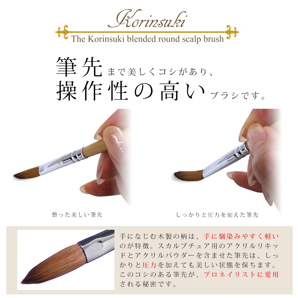 スカルプブラシ 筆 コリンスキー 4号、6号、8号、10号 ネイル ジェル