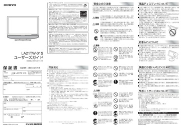 japanese manual 125443 : LA21TW-01S の取扱説明書・マニュアル