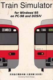 Train Simulator for Windows 95 Keihin Kyuko Railway Main Line