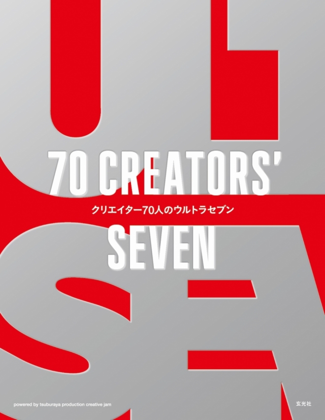 関連グッズ | ウルトラセブン放送開始50年特別企画展「70 CREATORS