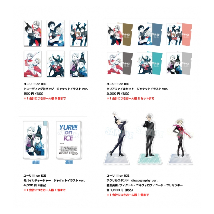 ユーリ!!! on ICE discography | 仙台PARCO | PARCO ART