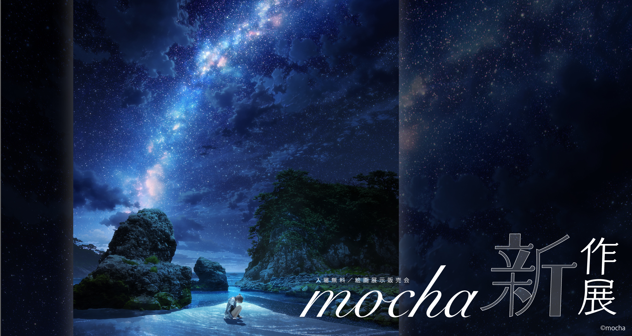 展示会情報（埼玉県/mocha新作展/20260226）/アールビバン展示会情報