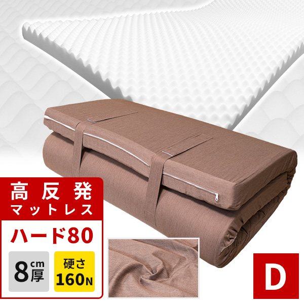 日本製 整体正圧(R) 健康敷きふとん《ハード80》ダブル 140×200cm 厚さ