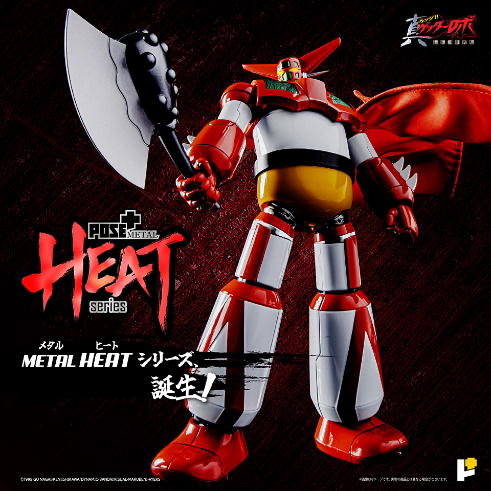 POSE＋METAL HEATシリーズ ゲッター1 真ゲッターロボ 世界最後の日 ver.