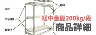 軽中量ラックの組立て方 | 動画と写真でしっかり解説