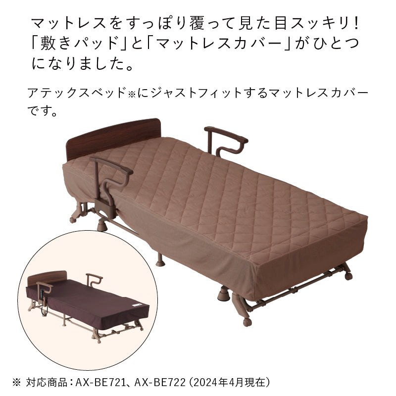 パッド一体型マットレスカバー AX-BZ712 – アテックスダイレクト