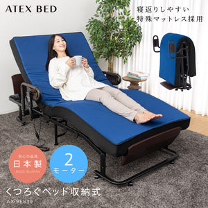 日本製】くつろぐベッド収納式 AX-BE839（2モーター） – アテックス