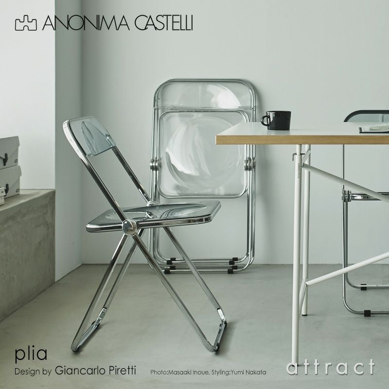 Anonima Castelli アノニマカステッリ Plia プリア チェア