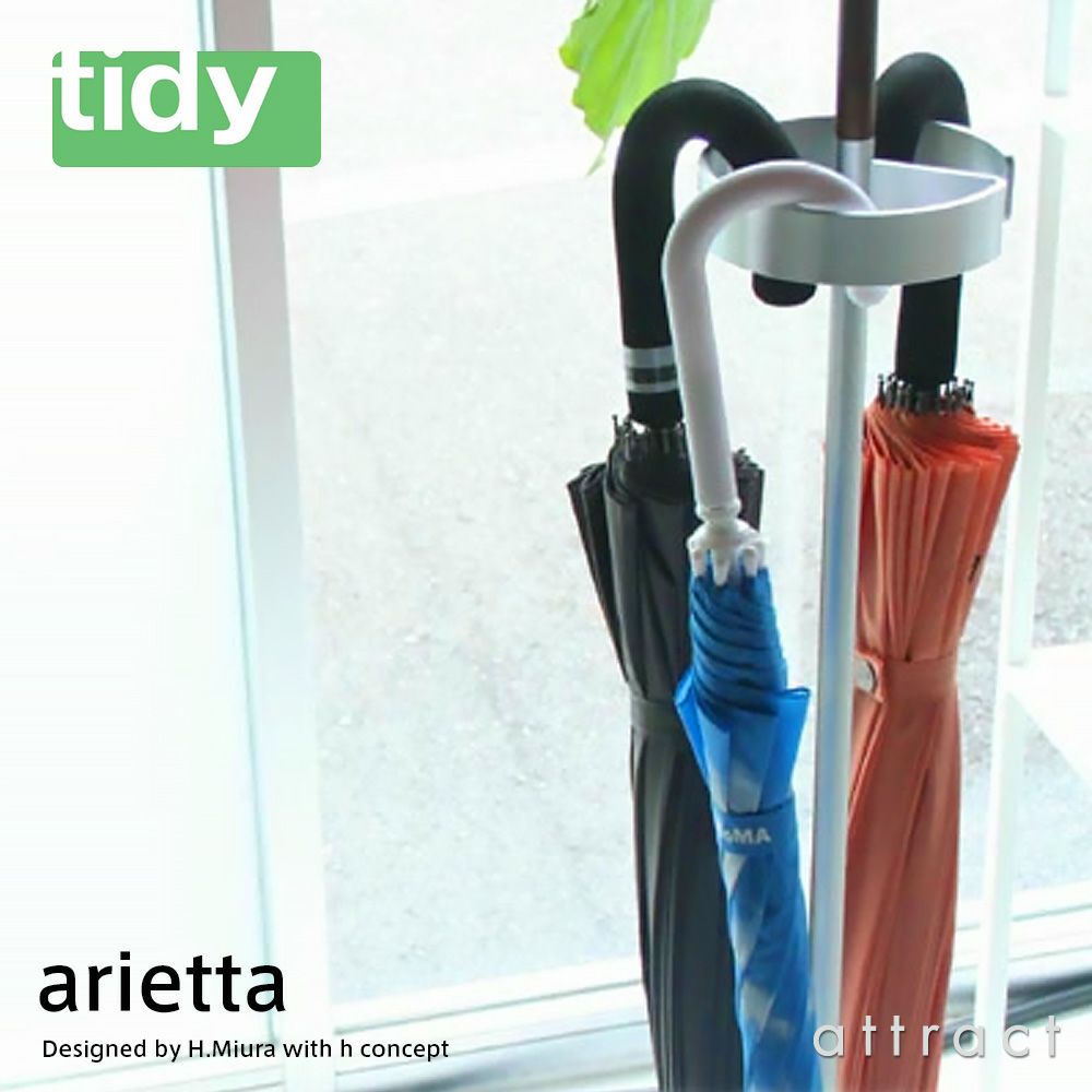 tidy ティディ arietta アリエッタ アンブレラスタンド 傘立て 専用水