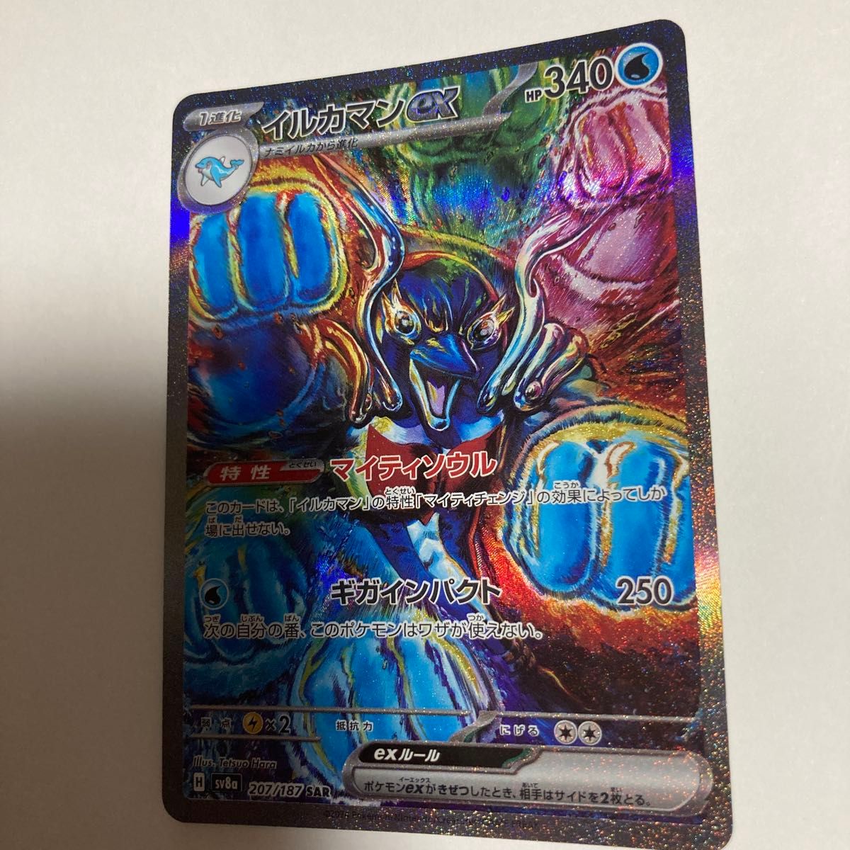 ポケモンカード イルカマンex SAR｜Yahoo!フリマ（旧PayPayフリマ）