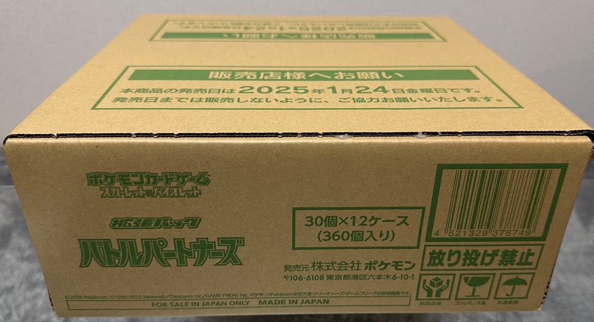 ポケモンカード バトルパートナーズ 1カートン段ボール未開封状態