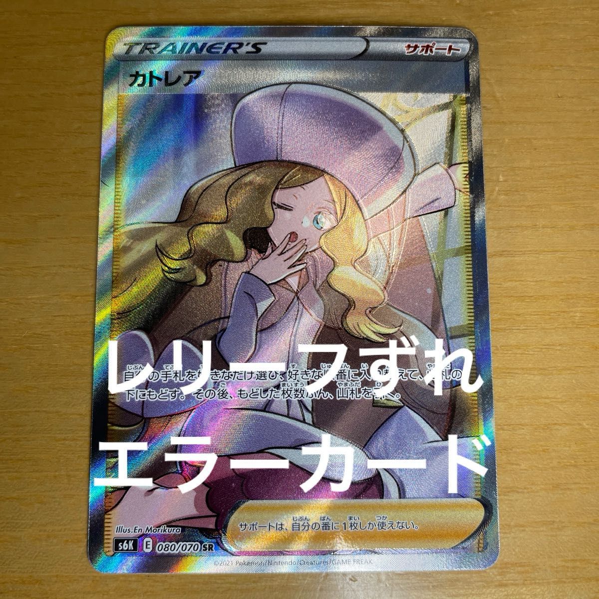 カトレアSR 【マグネットローダー付き】漆黒のガイスト ポケモンカード