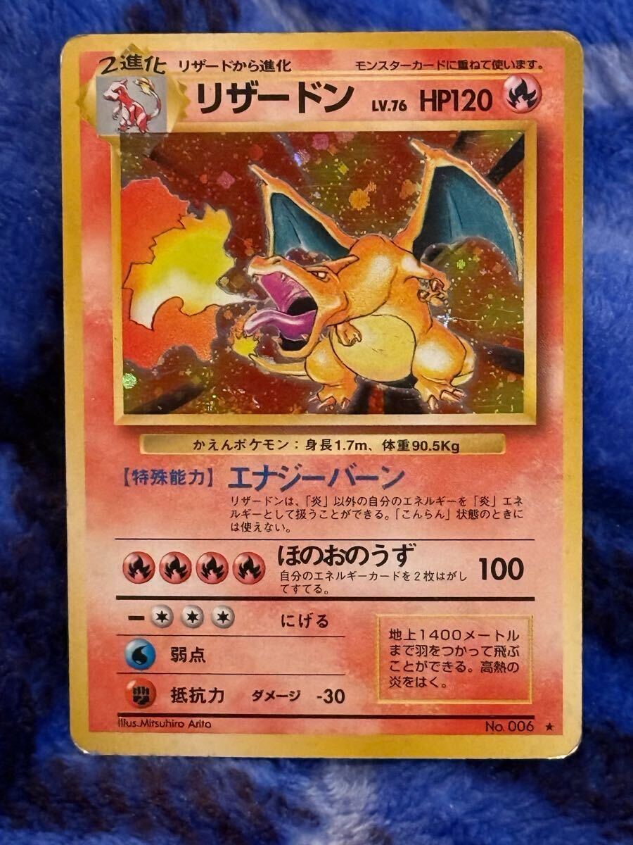 ポケモンカード かえん リザードン 旧裏 十字ホロ 旧裏 かえん
