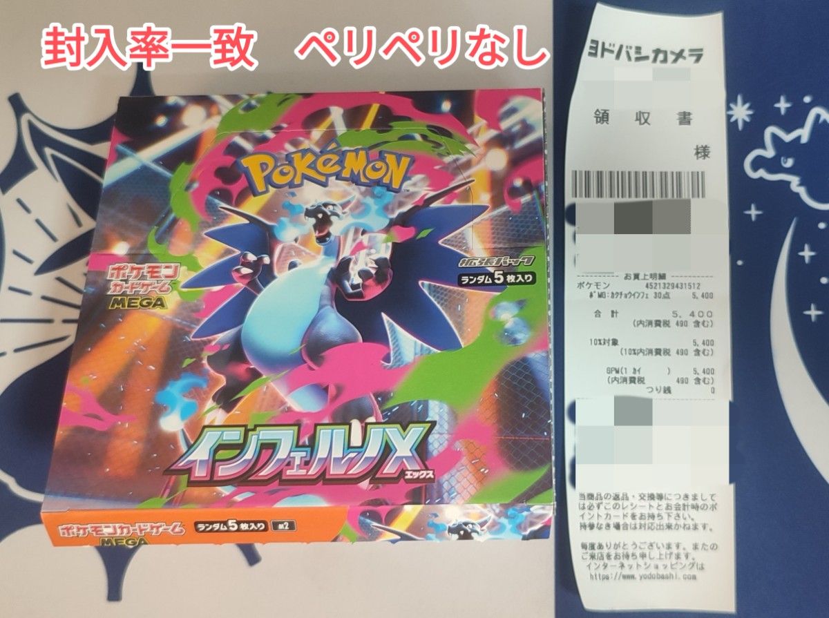 インフェルノX インフェルノX 1BOX 封入率一致 シュリンク ペリ 無 M2