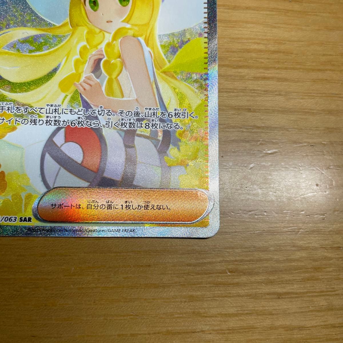 リーリエの決心 SAR ポケモンカード メガブレイブ 091/063 MEGA拡張
