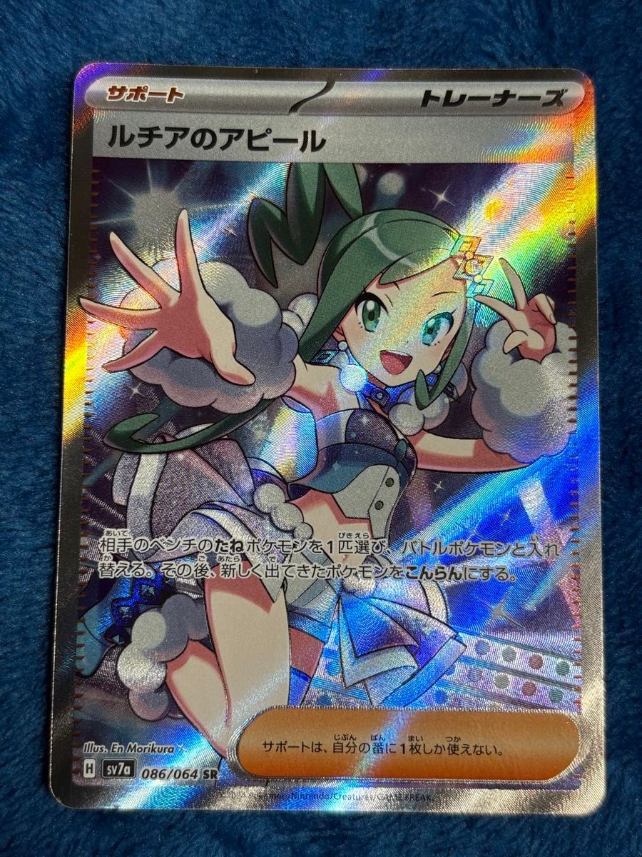 ルチアのアピール SR ポケモンカード ポケカ サポート トレーナーズ