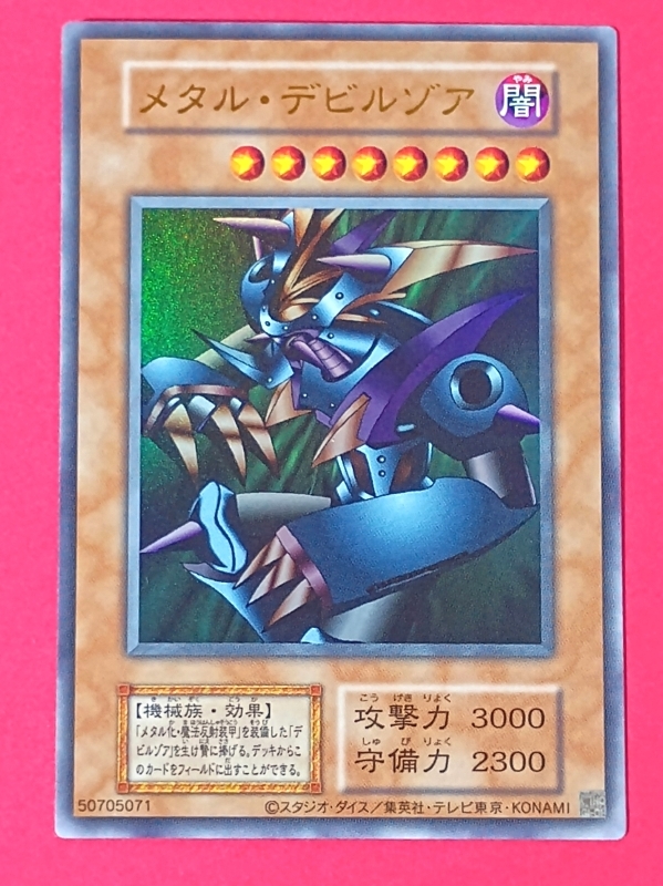 状態良 遊戯王 メタル・デビルゾア 初期シークレットレア 遊戯王