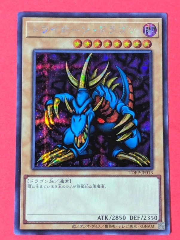 2026年最新】Yahoo!オークション -トライホーンドラゴンの中古品・新品