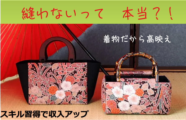 縫わない着物リメイク 着物カルトナージュ あやひめ