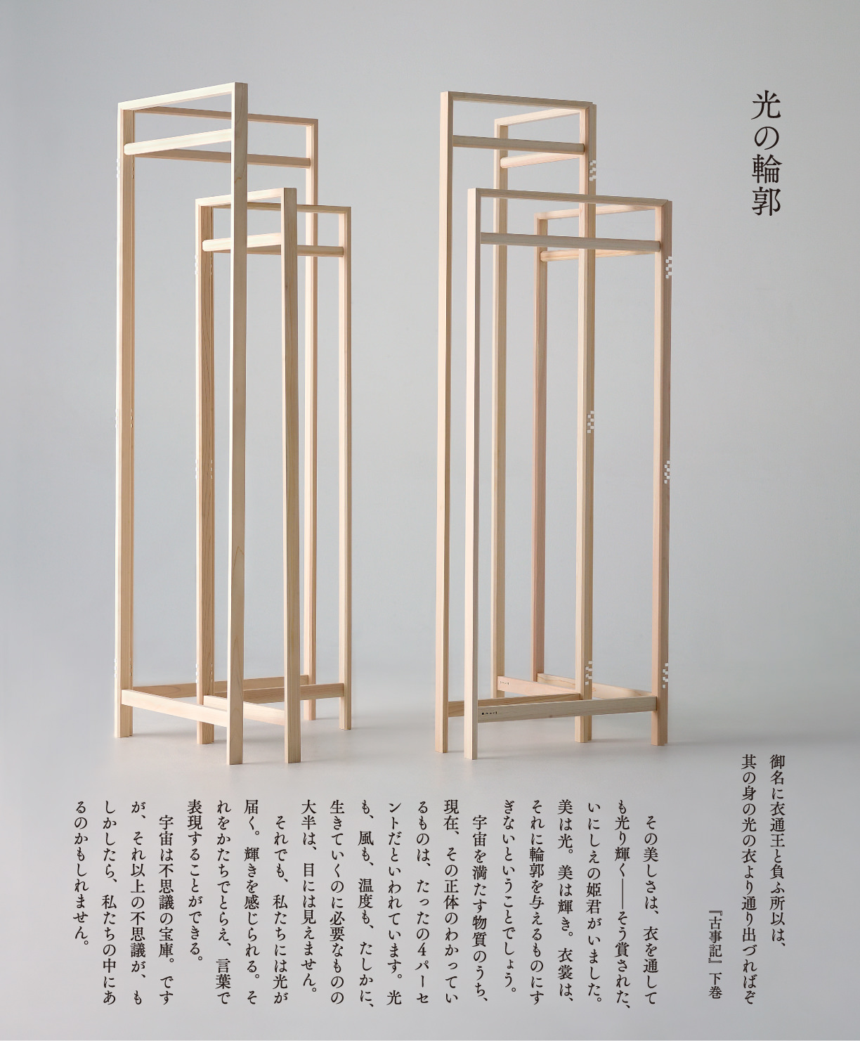 衣桁 | 東屋