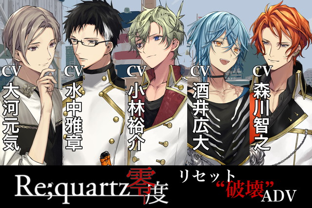 Re;quartz零度