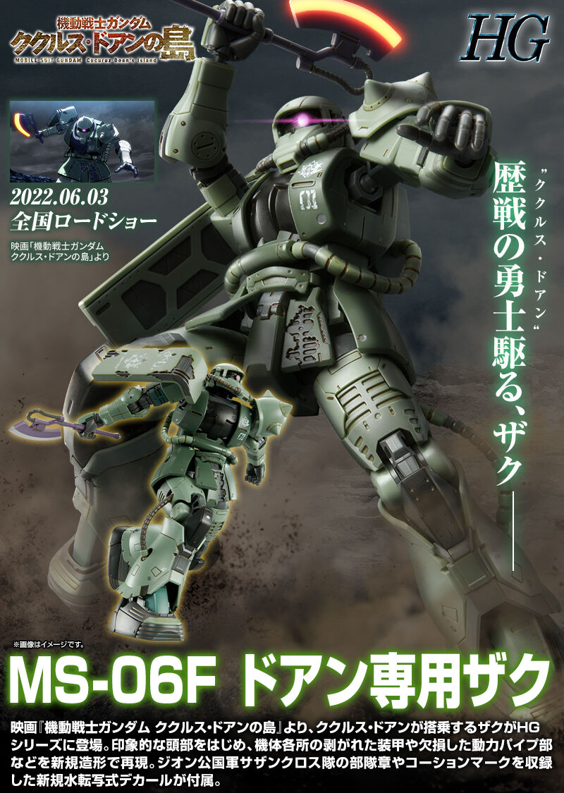 HG 1/144 ドアン専用ザク｜プレミアムバンダイ｜バンダイナムコ