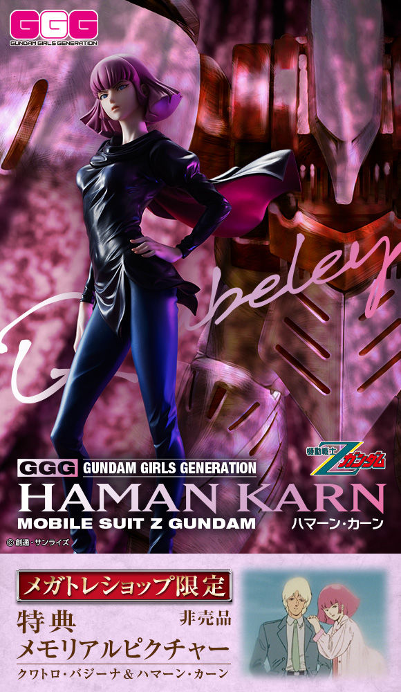 抽選販売】GGG 機動戦士Zガンダム ハマーン・カーン【限定特典付き