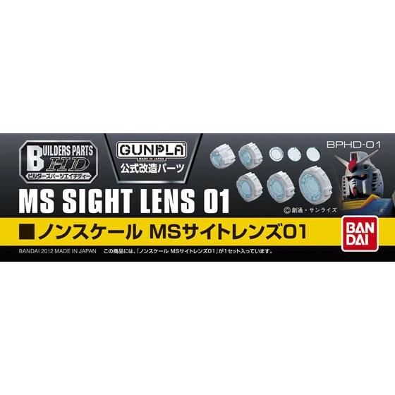 ビルダーズパーツHD ノンスケール MSサイトレンズ01 | ガンダム