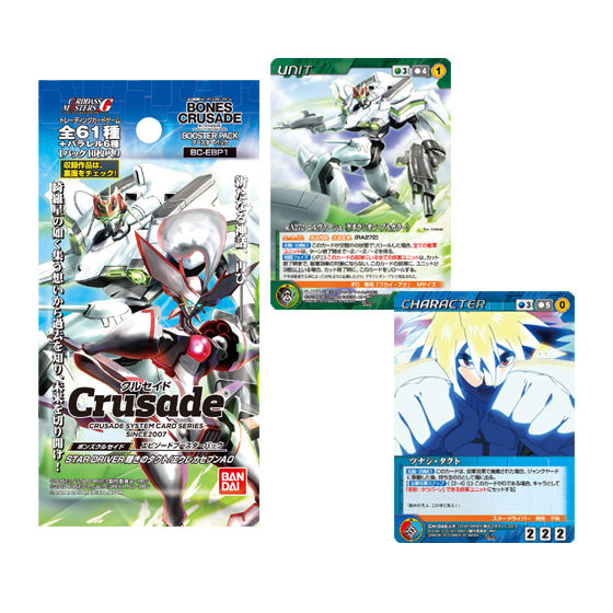 カードダスドットコム 公式サイト | 商品情報 - ボンズクルセイド
