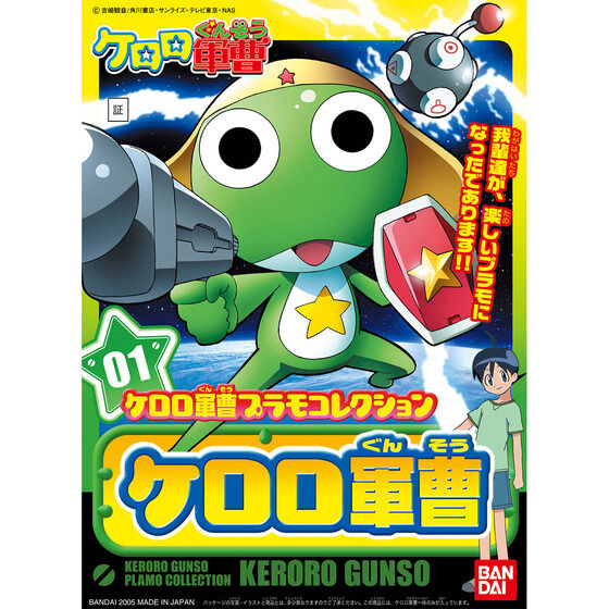 ケロロ軍曹プラモコレクション ケロロ軍曹│株式会社BANDAI SPIRITS
