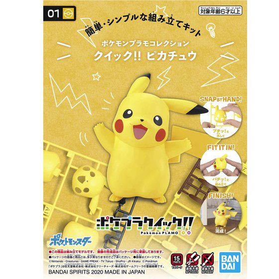 ポケモンプラモコレクション クイック!! 01 ピカチュウ│株式会社