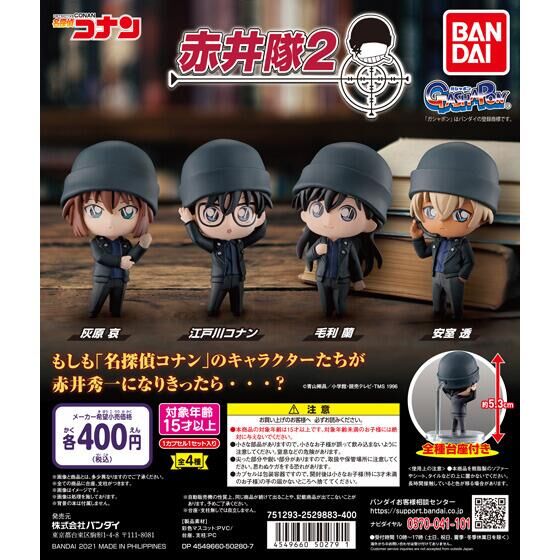 名探偵コナン 赤井隊2｜ガシャポンオフィシャルサイト
