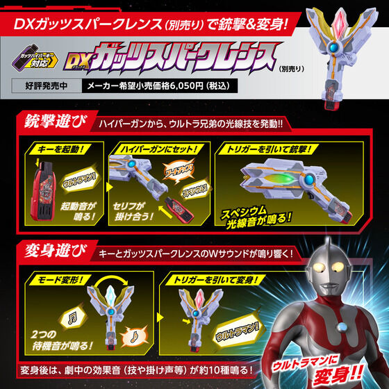 ウルトラマントリガー「DXガッツハイパーキーPremium 栄光のウルトラ