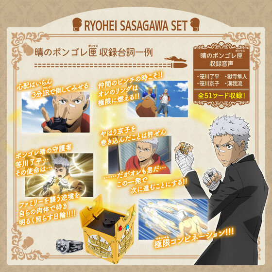 Special Memorize ボンゴレ匣＆ボンゴレリングセット(獄寺隼人／山本武