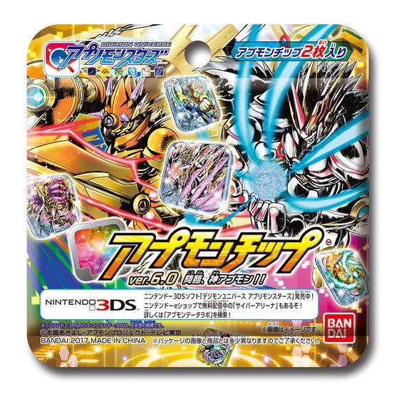 バンダイ 商品・サービスサイト | アプモンチップver.6.0 降臨、神