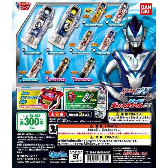 ウルトラマンジード ガシャポンウルトラカプセル02｜ガシャポン