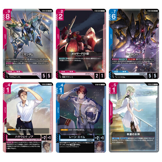 バンダイ 商品・サービスサイト | ガンダムカードゲーム スタート