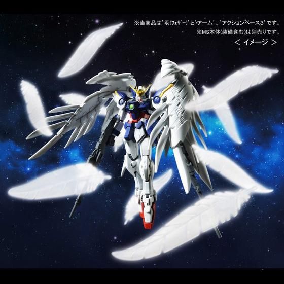 RG 1/144 ウイングガンダムゼロ EW用 拡張エフェクトユニット