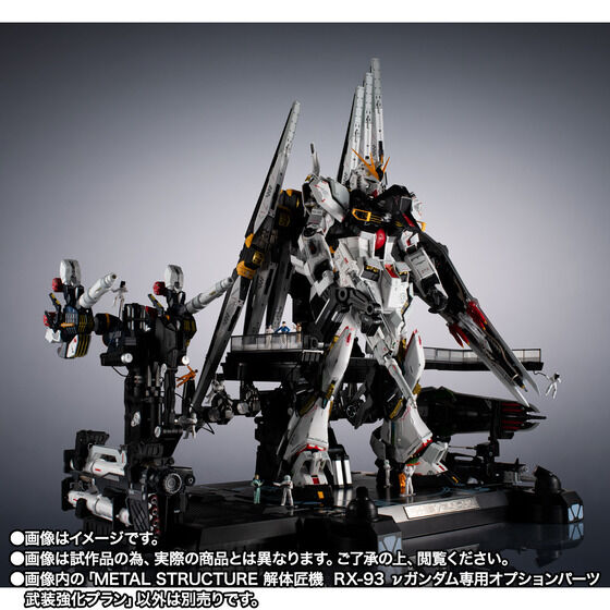 METAL STRUCTURE 解体匠機 RX-93 νガンダム専用オプションパーツ 武装