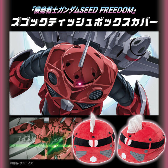 機動戦士ガンダムSEED FREEDOM」よりズゴックモチーフのティッシュ