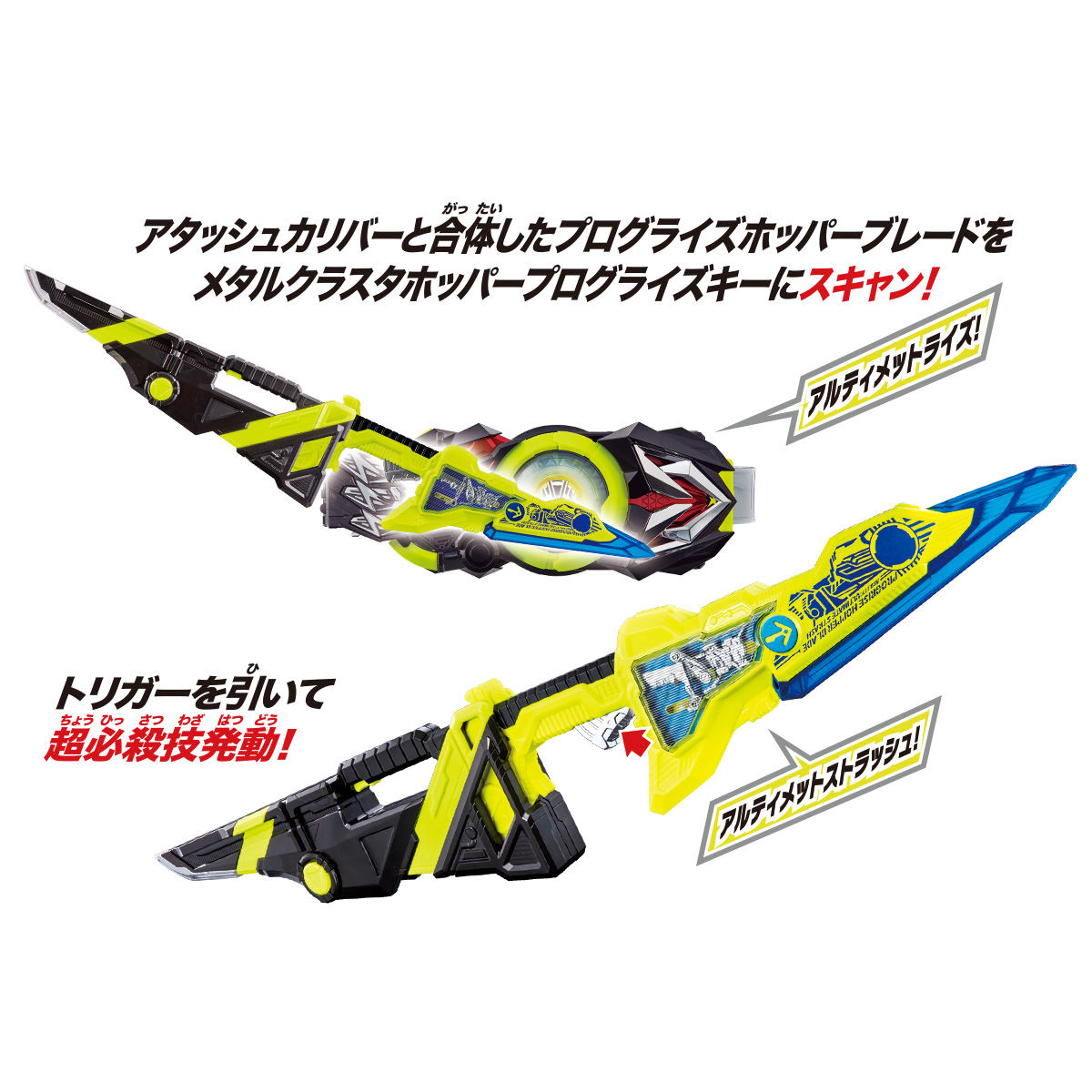 DXプログライズホッパーブレード｜仮面ライダーおもちゃウェブ