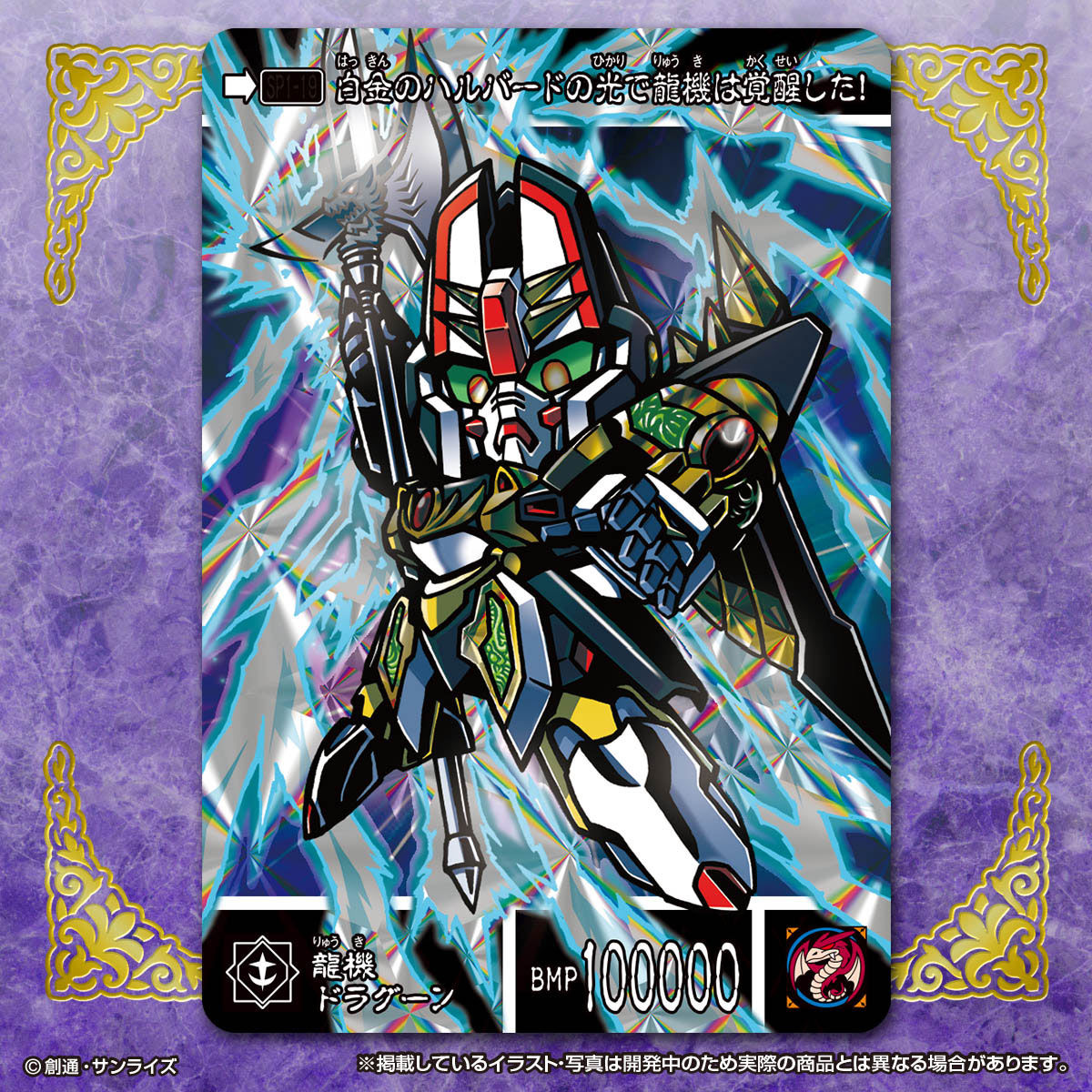 抽選販売】新約SDガンダム外伝 救世騎士伝承SP 龍機再来編 | SD