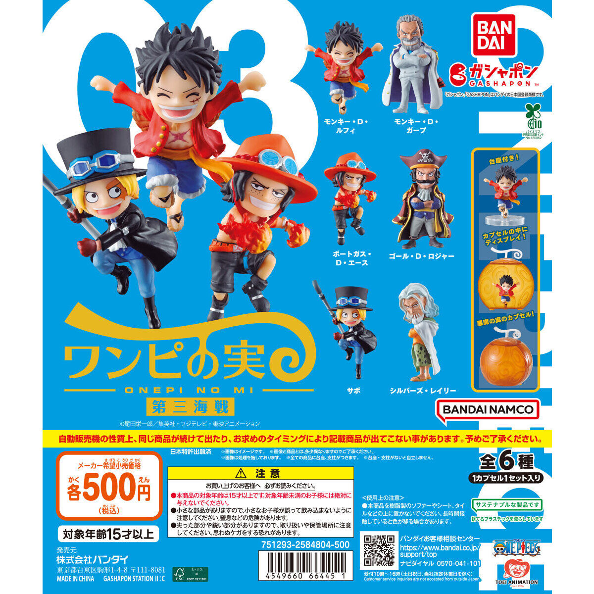 From TV animation ONE PIECE ワンピの実 第三海戦｜ガシャポン