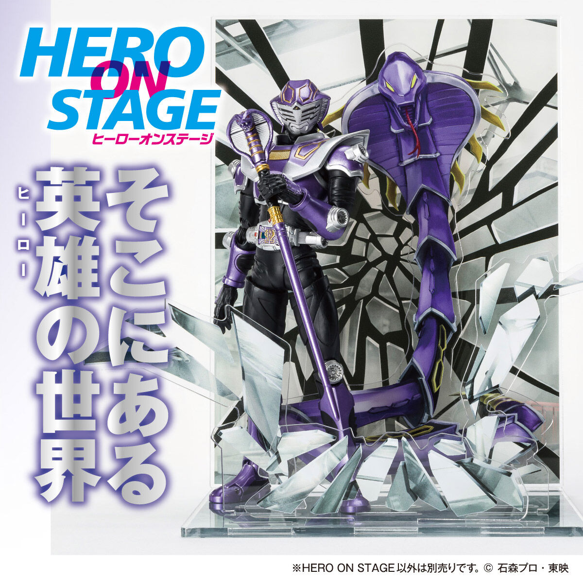 ネコポス配送：送料220円オフ価格】HERO ON STAGE 仮面ライダー龍騎