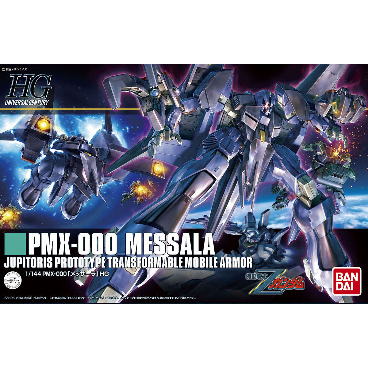 HG 1/144 メッサーラ | 機動戦士Zガンダム プラモデル | アニメ