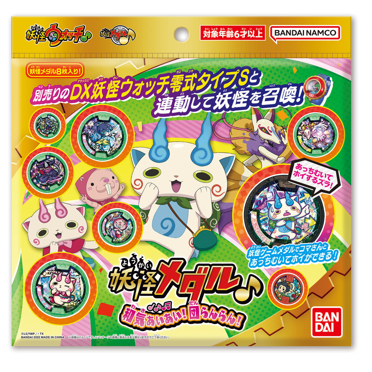 妖怪メダル♪ 和気あいあい！団らんらん！ | BANDAI TOYS