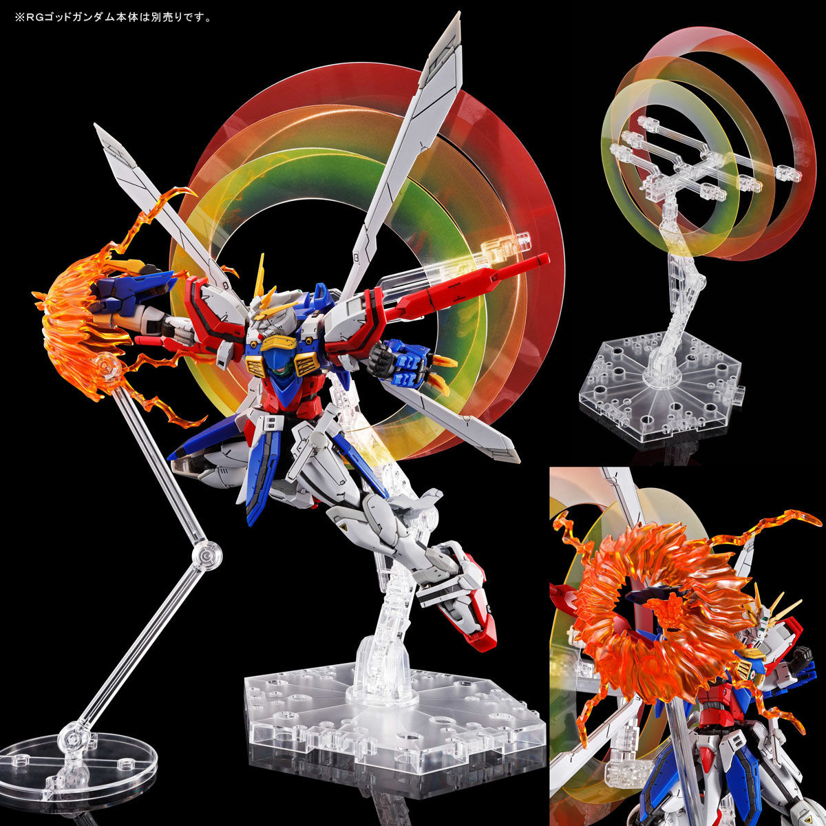 RG 1/144 ゴッドガンダム用 拡張セット｜バンダイ ホビーサイト